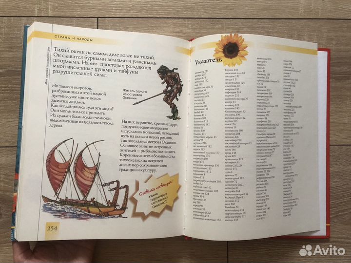 Моя первая энциклопедия