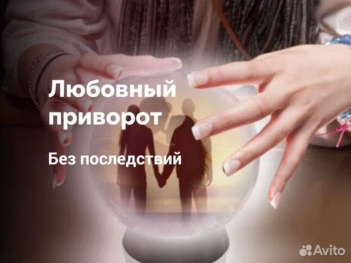 Магия,Приворот,Гадание,Обучение