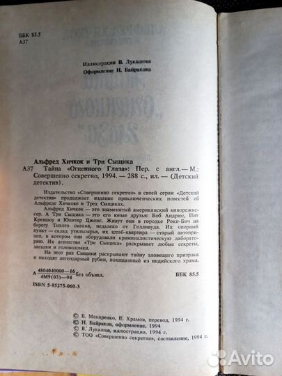 Альфред Хичкок и Три Сыщика