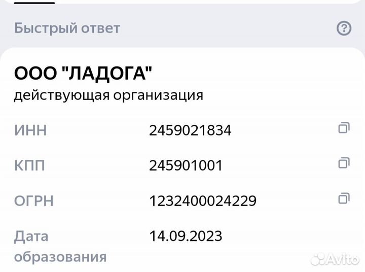 Продам готовое ООО