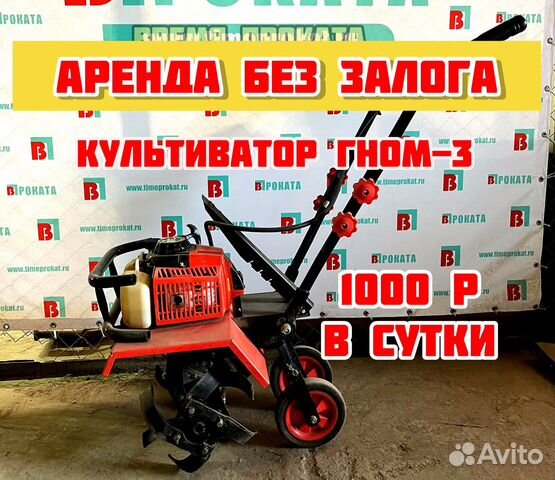 Культиватор Гном-3 аренда или продажа