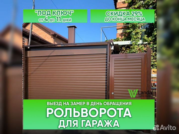 Ворота гаражные