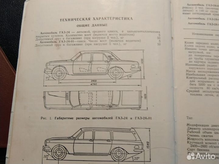 Руководство по эксплуатации газ 24