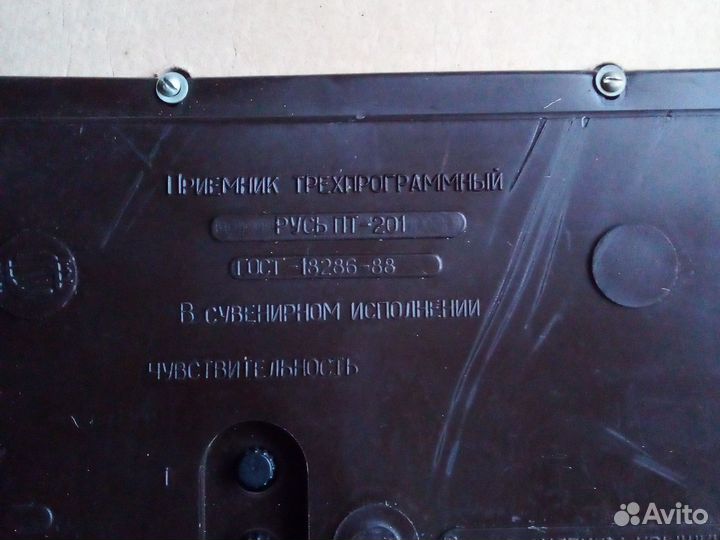 Трехпрограммный приемник Русь