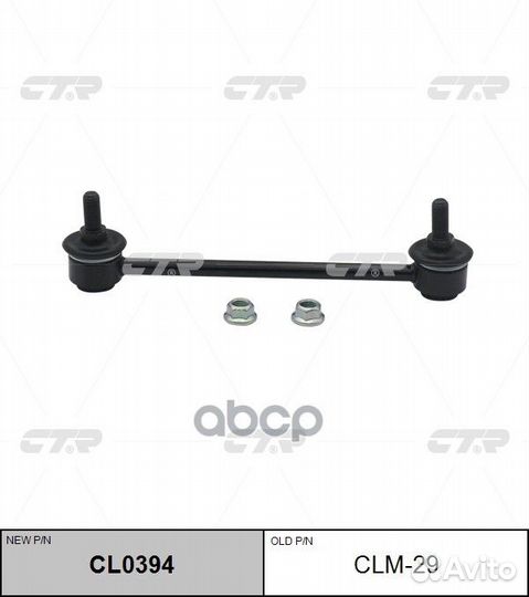 Тяга стабилизатора пер.подвески L/R (новый арт