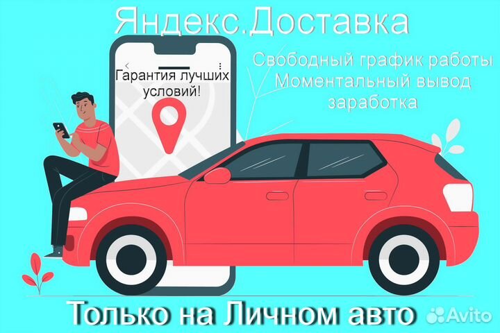Водитель в доставку яндекс не аренда подработка