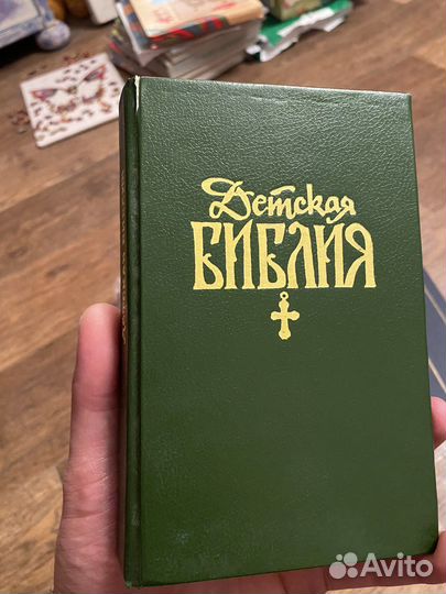 Библия, коран