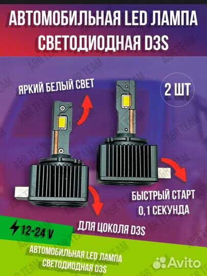 Светодиодные лампы D1S-D2S-D3S-D4S