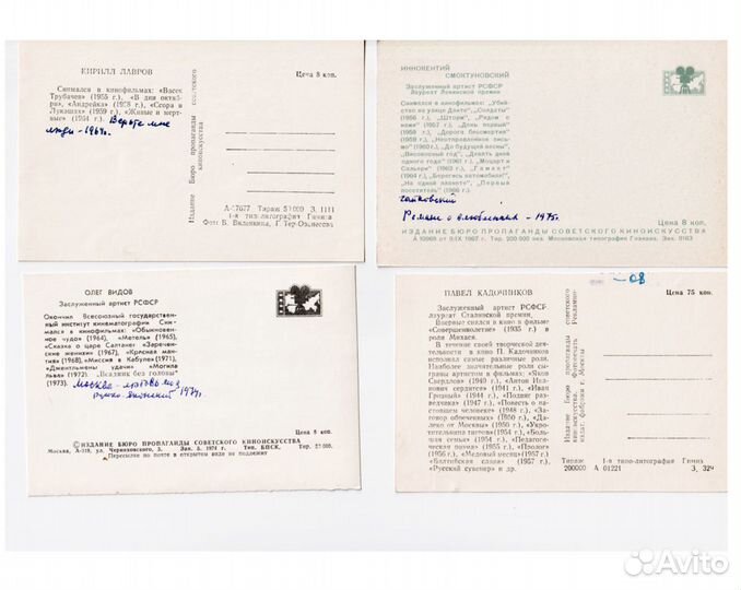 Открытки Актёры Советского кино (СССР)