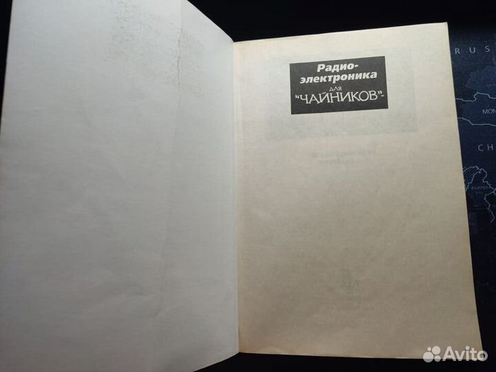 Маккомб, Бойсен: Радиоэлектроника для чайников