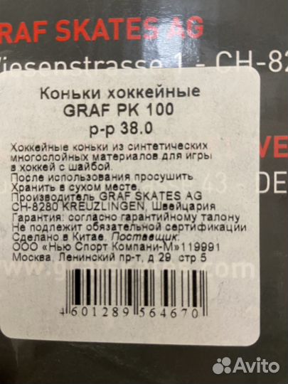 Коньки хоккейные Graf