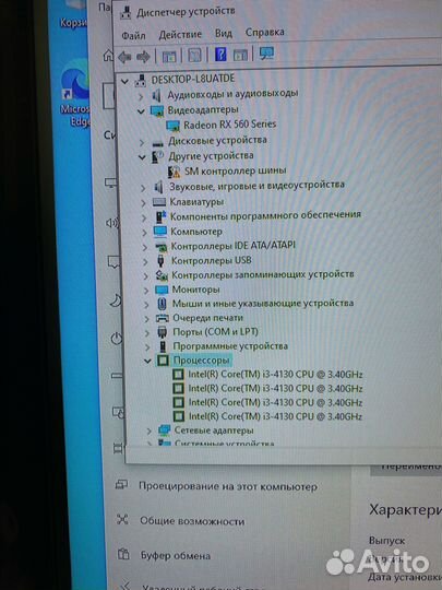 Игровой компьтер Intel Core i3-4130/RX 560 4gb/8Gb