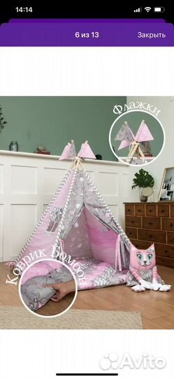 Детская палатка вигвам бу
