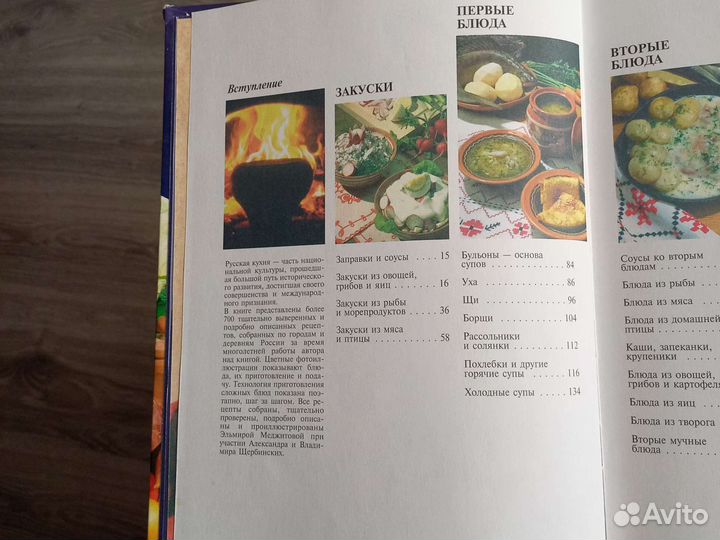 700 рецептов из русской кухни