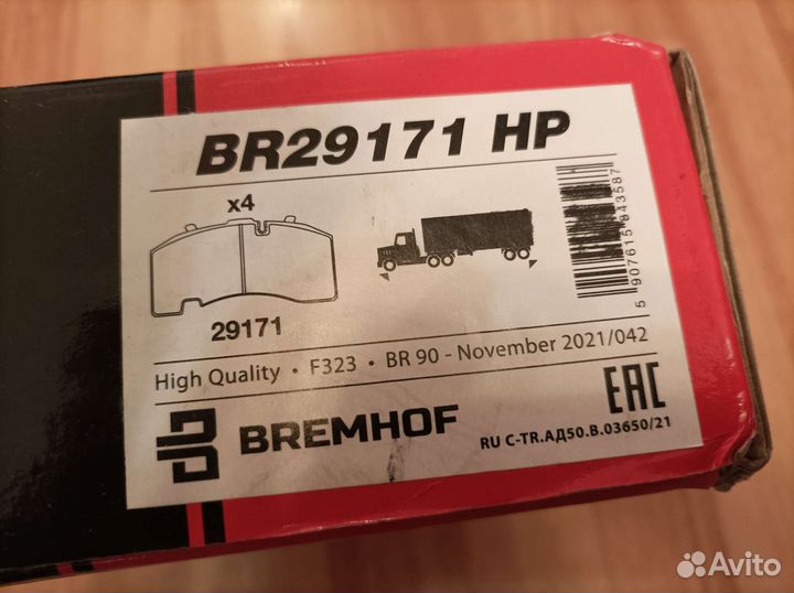 Тормозные колодки SAF, Schmitz