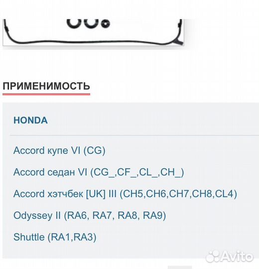 Прокладка клапанной крышки honda