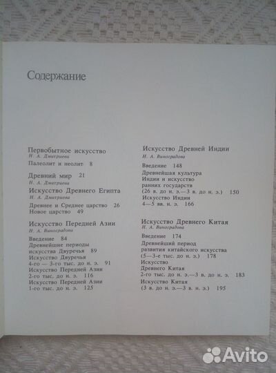 Искусство Древнего мира 