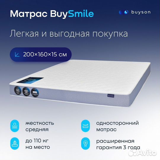 Матрас 200*160 Buyson