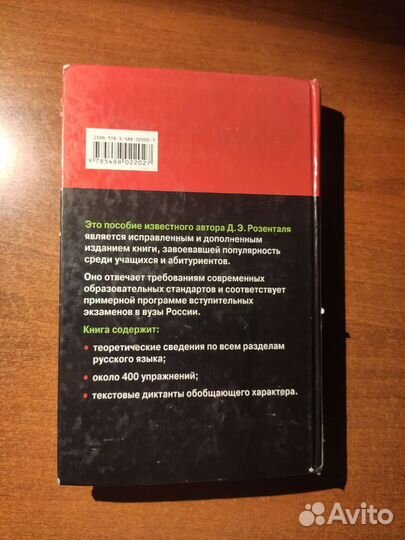 Сборник упражнений и диктантов Д.Э. Розенталь