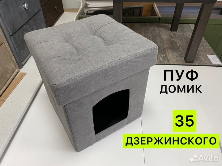 Пуф складной для питомцев - Дзержинка
