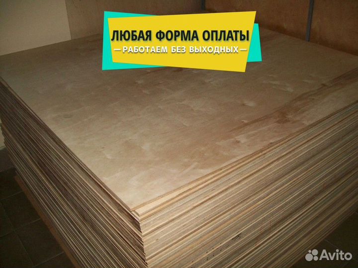 Фанера 1525х1525 10 мм. Доставка и самовывоз