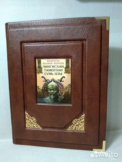 Мудрость великих воинов