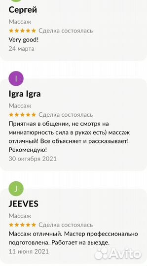 Крымский массаж