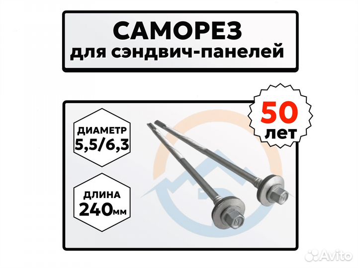 Саморез для сэндвич панелей на 240 (оптом, Nks-22)