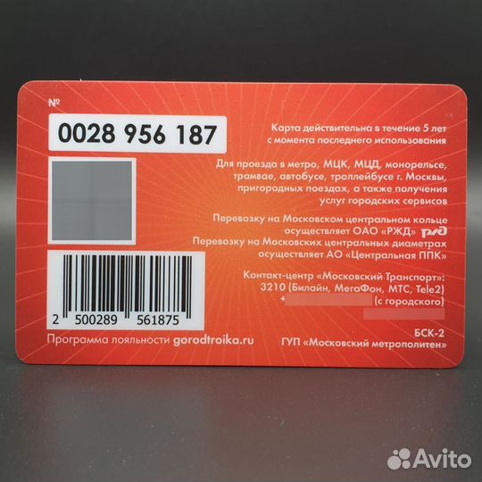 Карта Тройка 15 лет поездам Аэроэкспресс