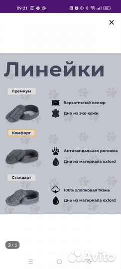 Лежанка для собак