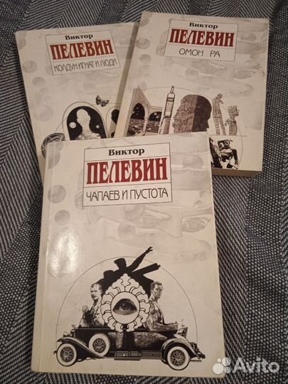 В.Пелевин, три книги