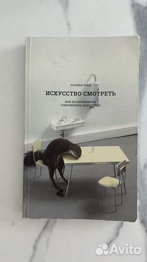 Искусство смотреть