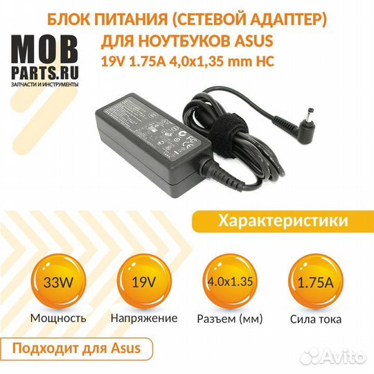 Блок питания Asus 19V 1.75A 4,0x1,35 mm HC