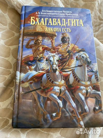 Книга бхагават гита кришна