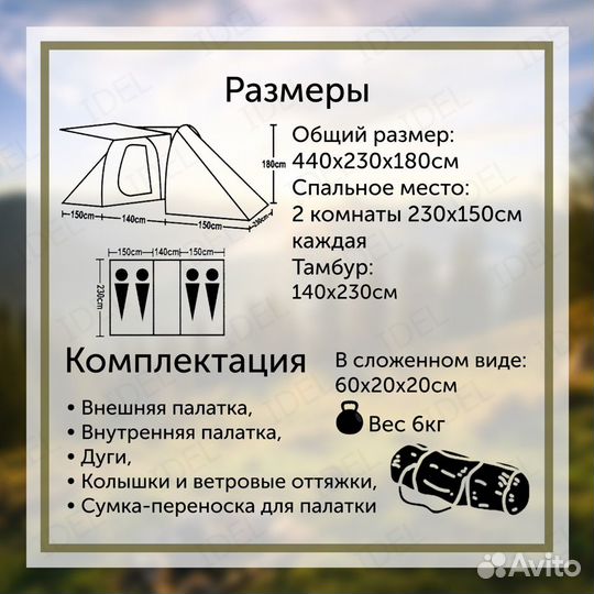 Палатка 4 местная