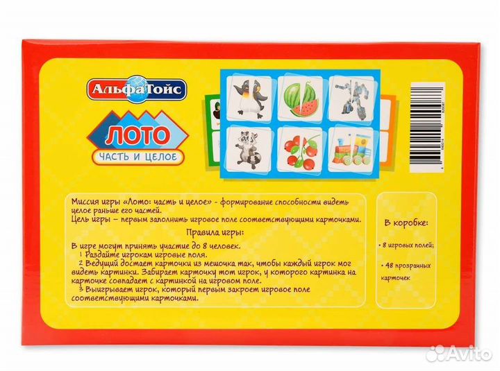 Лото часть и целое
