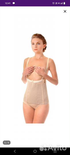 Бандаж послеоперационный