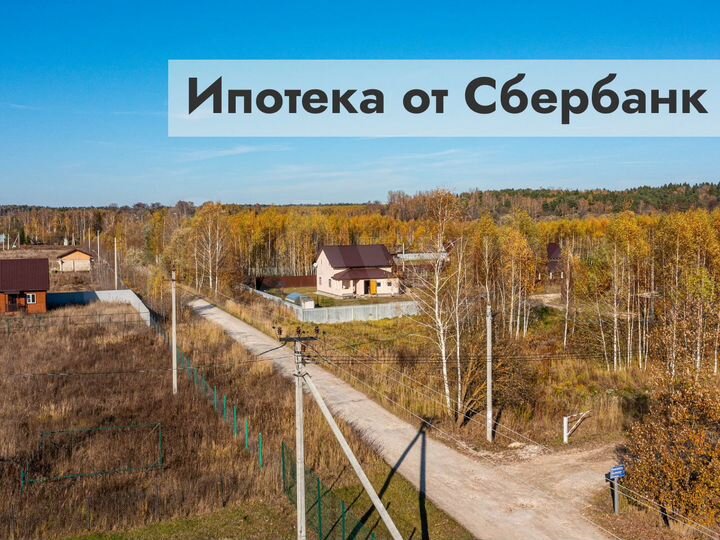 Участок 8 сот. (ИЖС)