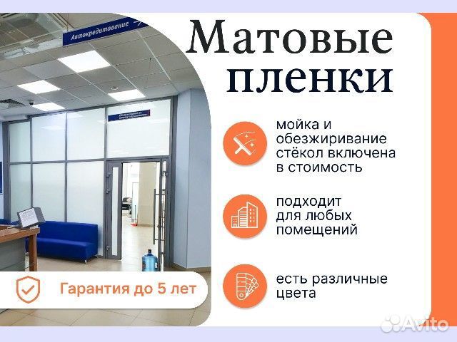 Матовая Полупрозрачная Пленка. Декоративная стёкла