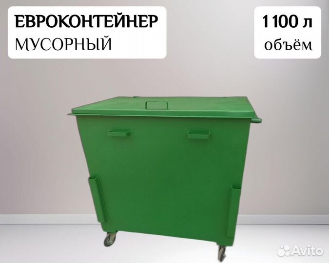 Евроконтейнер уличный 1,1 м3 Арт е1042