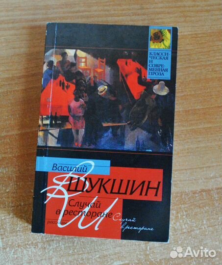 Василий Шукшин сборник рассказов (2 книги)