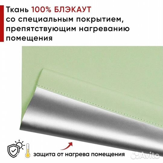 Рулонные шторы блэкаут фисташковый 90 см