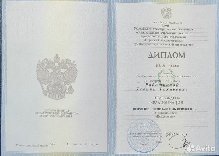 Консультация психолога