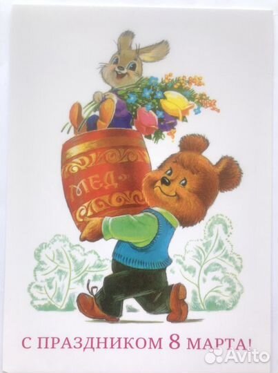 Открытка В. Зарубин издательство Речь 2021