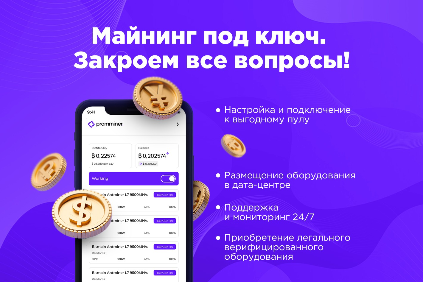 Promminer - майнинг оборудование. Профиль пользователя на Авито