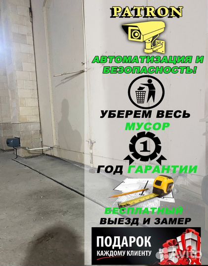 Автоматика для ворот