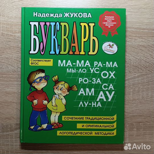 Рабочие тетради Прописи Логопедия Букварь