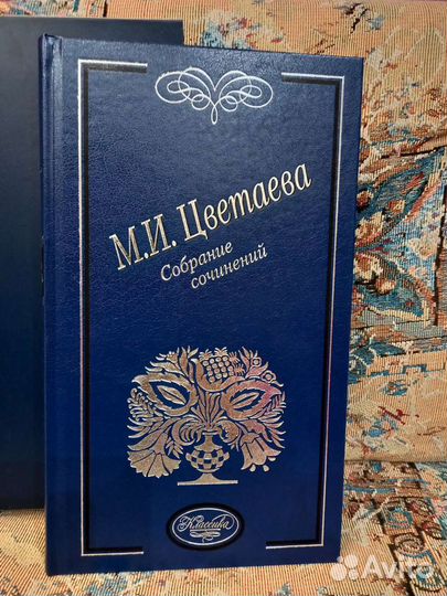 М.И. Цветаева 