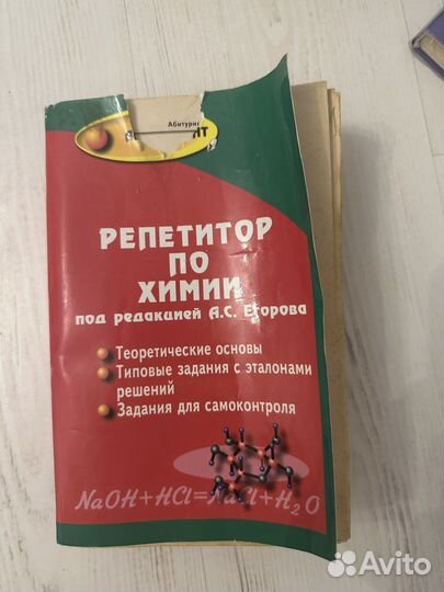 Пособие по химии