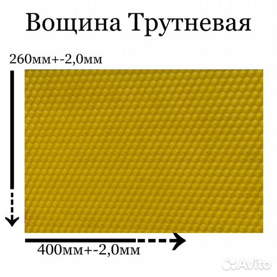 Вощина для пчел